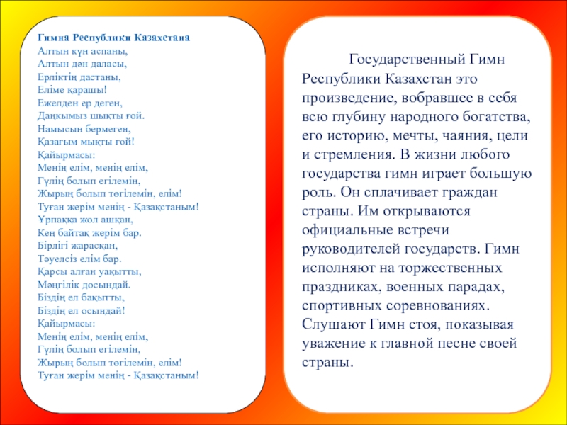 Гимны государственный гимн казахстана текст песни