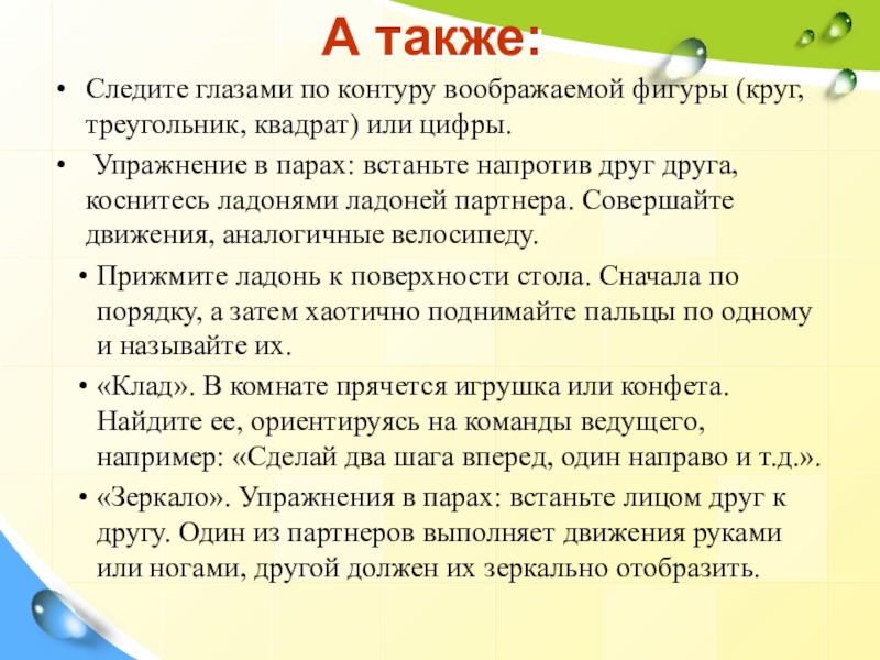 Расположение партнеров у угла стола наиболее приемлемо для ведения