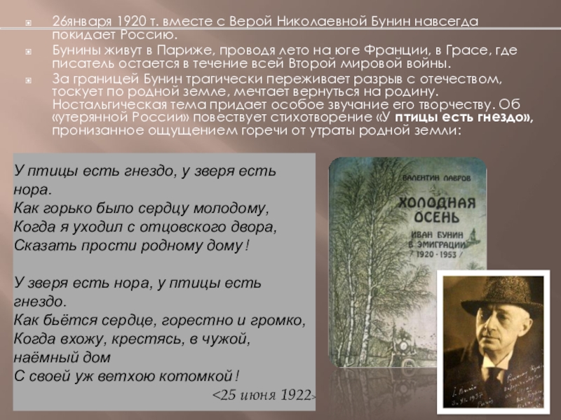 Куда эмигрировал бунин. Бунин о родине в эмиграции. Бунин в Париже 1920.