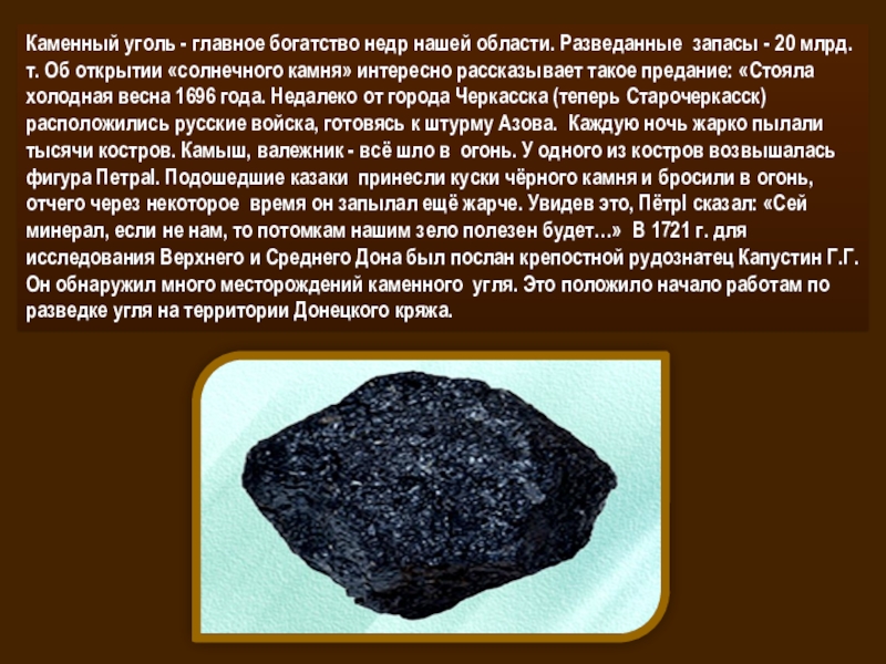 Каменный уголь доклад 3 класс окружающий