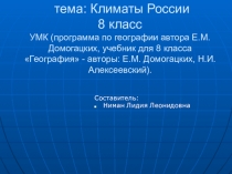 Презентация Климат в России