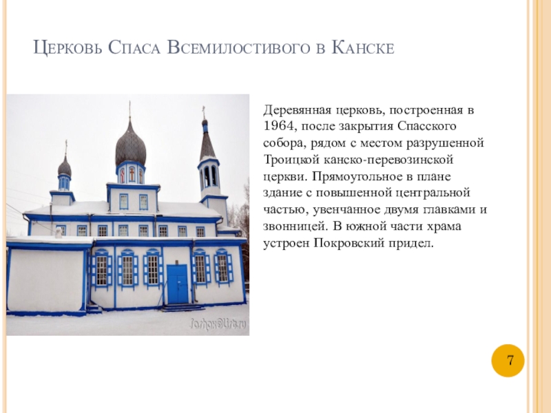 Презентация про канск