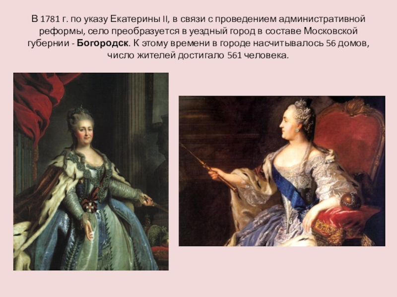 Указы екатерины 2. В 1781 году указом императрицы Екатерины II. Екатерина 2 1781. Указ Екатерины 2. Указ 1781.