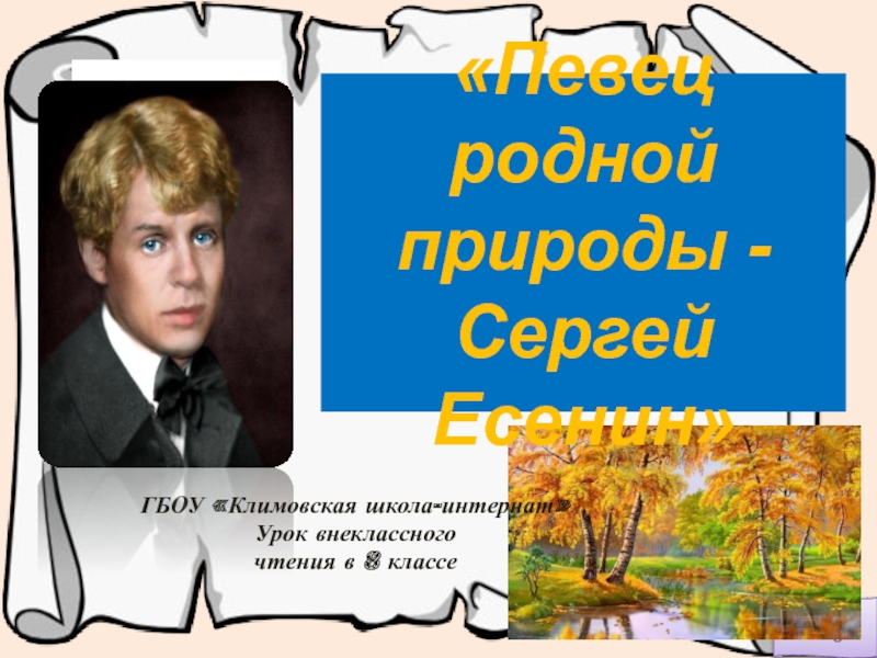 Технологическая карта урока музыки 3 класс певцы родной природы