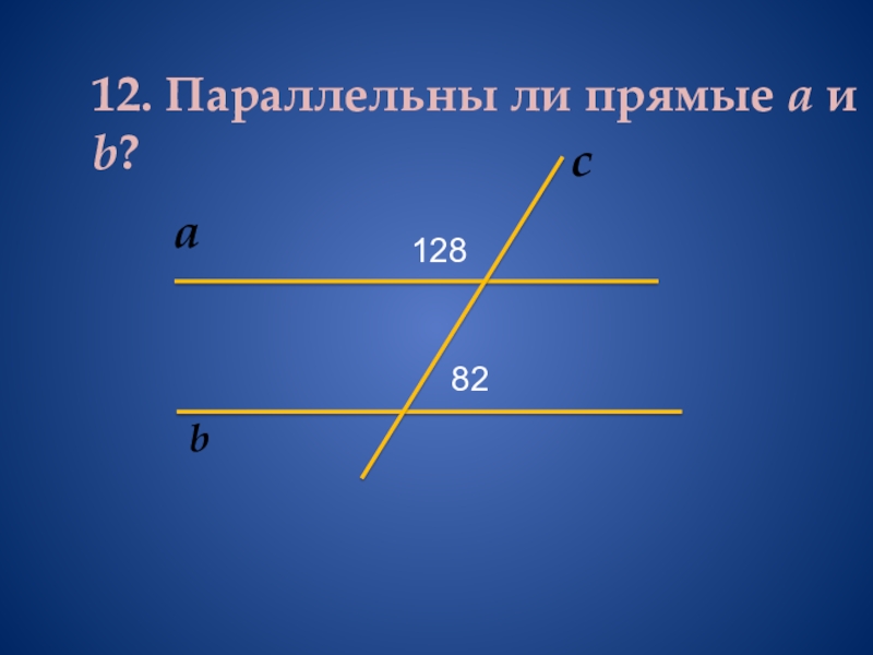 Параллельны ли. Параллельны ли прямые. Параллельны ли прямые а и б. Знак секущей в геометрии. Секущие знак.