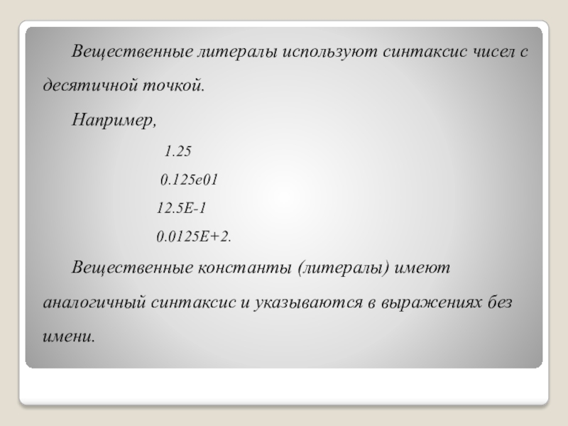 Написать программу которая описывает как вещественные переменные и вводит с клавиатуры скорость v