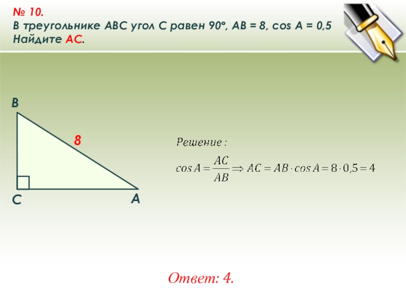 Ab ac 5 3 найти. В треугольнике ABC угол c равен 90°, Найдите ab.. Треугольник DBC угол c равен 90. В треугольнике ABC угол c равен 90. В треугольнике угол равен 90°, Найдите.