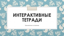 Презентация по английскому языку 2-4 класс