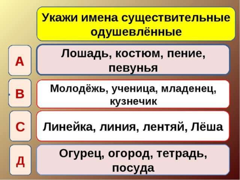 Имя существительное конспект презентация. Одушевленные и неодушевленные имена существительные задания. Одушевленные и неодушевленные имена сущ задания. Задание на одушевленное и неодушевленное имя существительное. Одушевленные и неодушевленные имена существительные упражнения.