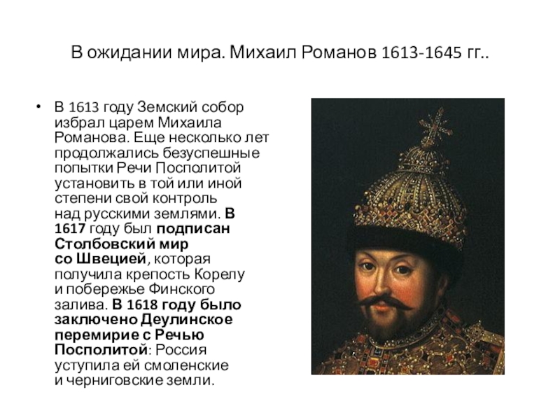 1612 год царь
