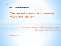 Презентация к творческому проекту