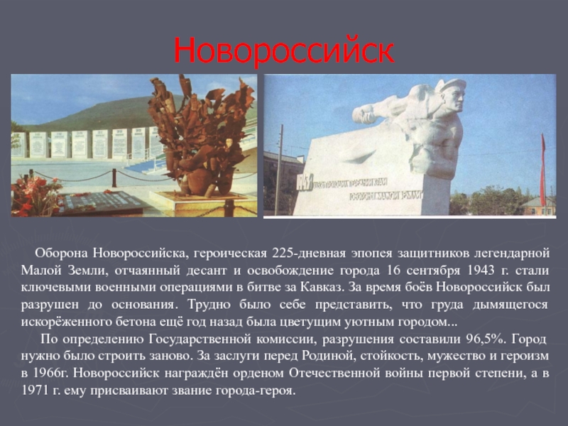 История новороссийска кратко для детей 2 класса презентация