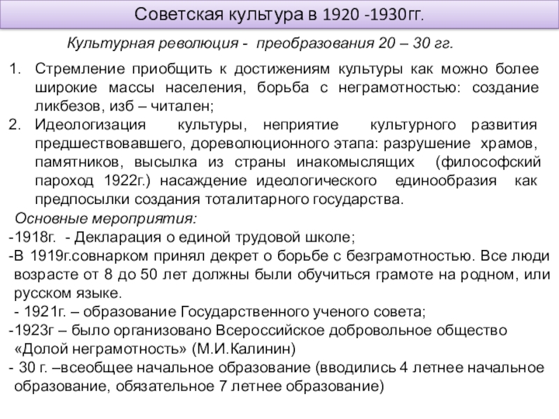 Презентация культура ссср в 30 годы