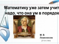 Презентация к уроку математики в 5 классе Сложение и вычитание дробей с одинаковыми знаменателями
