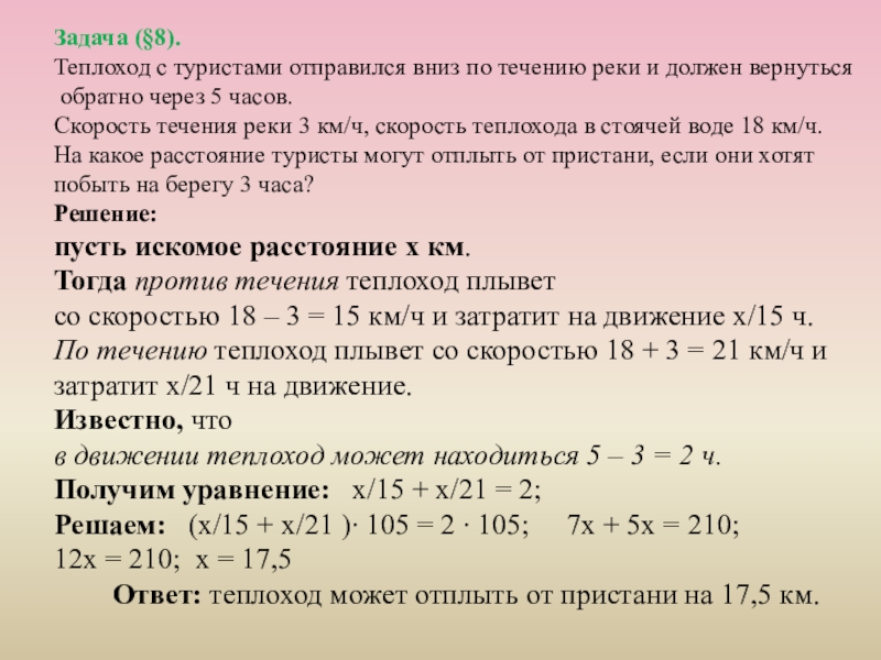 План решения задач с помощью уравнений