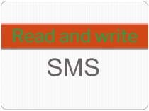 Презентация по английскому языку Read and Write SMS