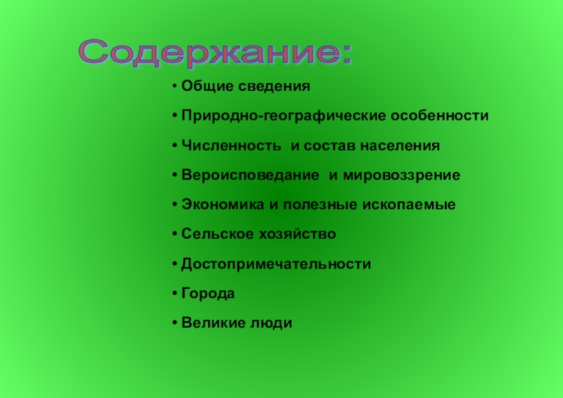 Природно географические особенности