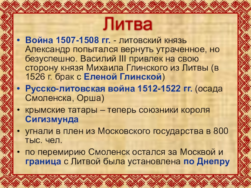 Русско литовская война 1500 1503 карта