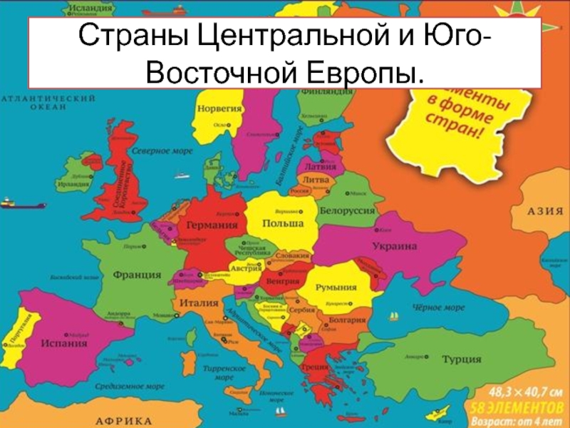 Восточная половина европы. Центрально-Восточная Европа страны. Государства центральной и Восточной Европы. Страны центральной Европы. Восточная и Центральная Европа.