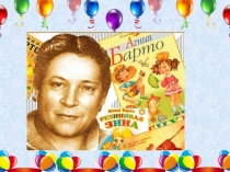 Презентация к библиотечному уроку Юные герои Агнии Барто