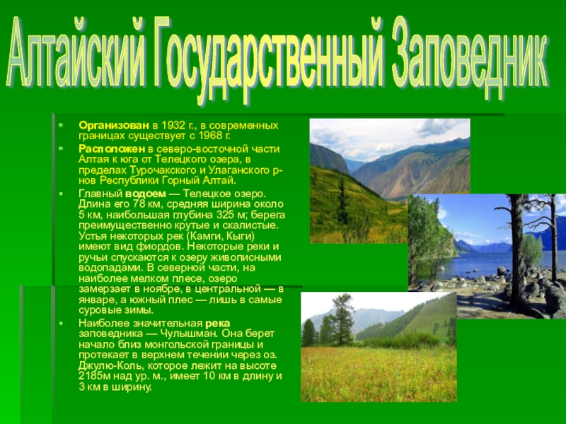 Презентация заповедники россии 6 класс