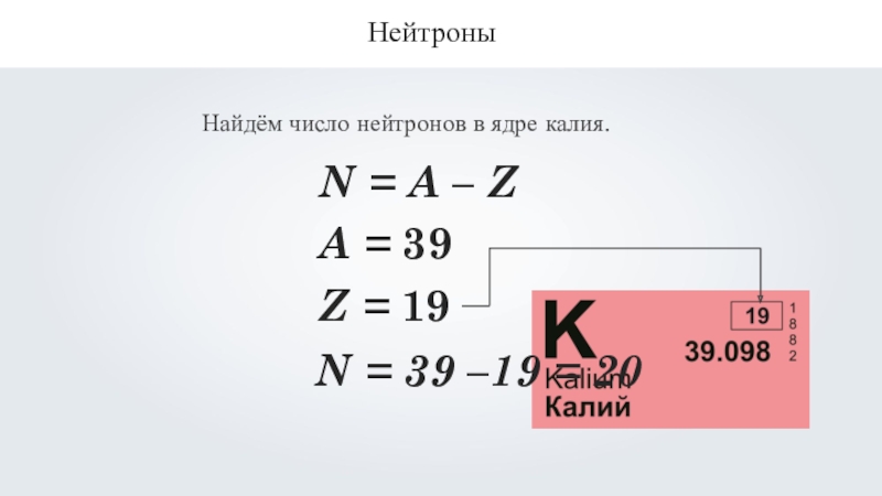 Число нейтронов. Как найти число нейтронов. Как определить количество нейтронов. Как найти нейтроны в химии.