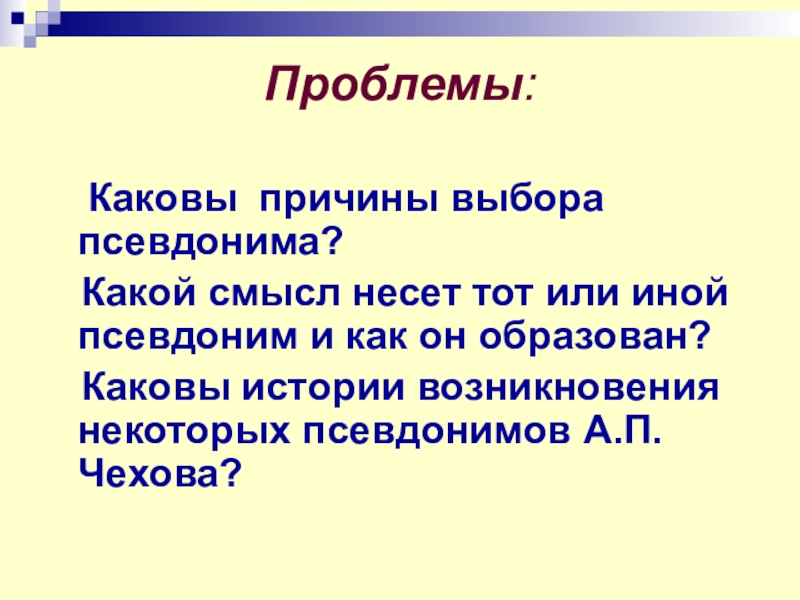 Каковы проблемы