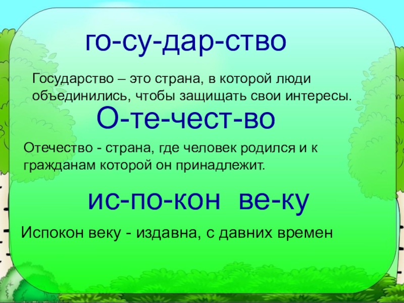 1 отечество. Урок наше Отечество 1 класс презентация. Ушинский наше Отечество презентация 1 класс. Презентация по чтению в 1 классе наше Отечество. Резенция Ушинский наше Отечество.