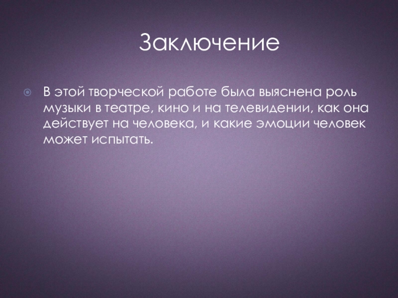 Телевизор вывод. Роль музыки на телевидении. Какова роль музыки на телевидении. Какую роль играет музыка в телевидении. Роль музыки на телевидении сообщение.