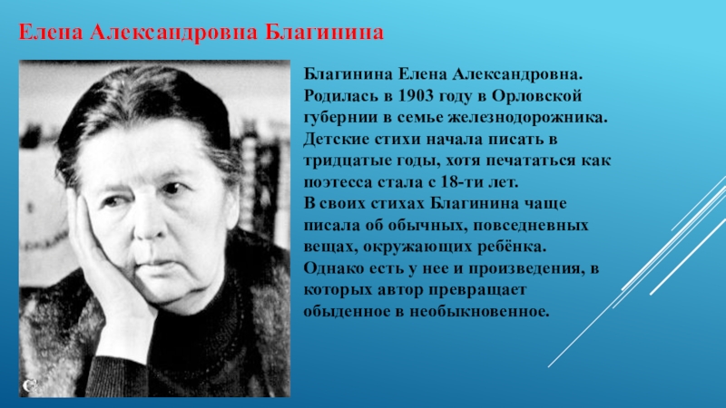 Е а благинина кукушка котенок 3 класс школа россии презентация