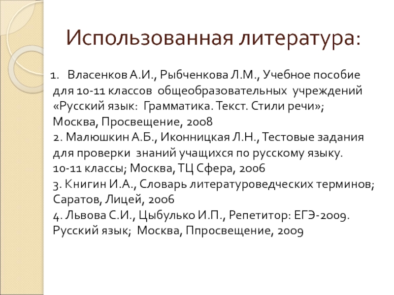 Русский язык грамматика текст стиль речи