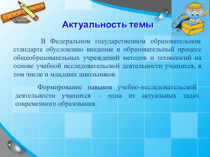 Информационные умения младших школьников. Исследовательские умения младших школьников. Чем обусловлено Введение коррекции.