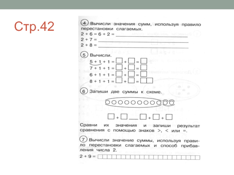 Технологическая карта перестановка слагаемых