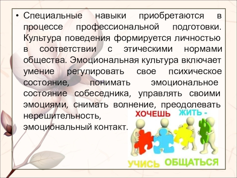 Общение как особый вид деятельности подростка проект 11 класс