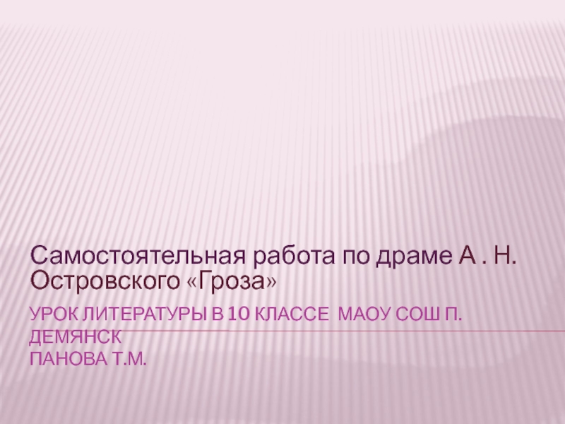 Литература 10 класс гроза. Презентации по литературе 10 класс. Проект по литературе 10 класс. Открытый урок по литературе 10 класс гроза. Темы для внеклассной работы по литературе в 10 классе.