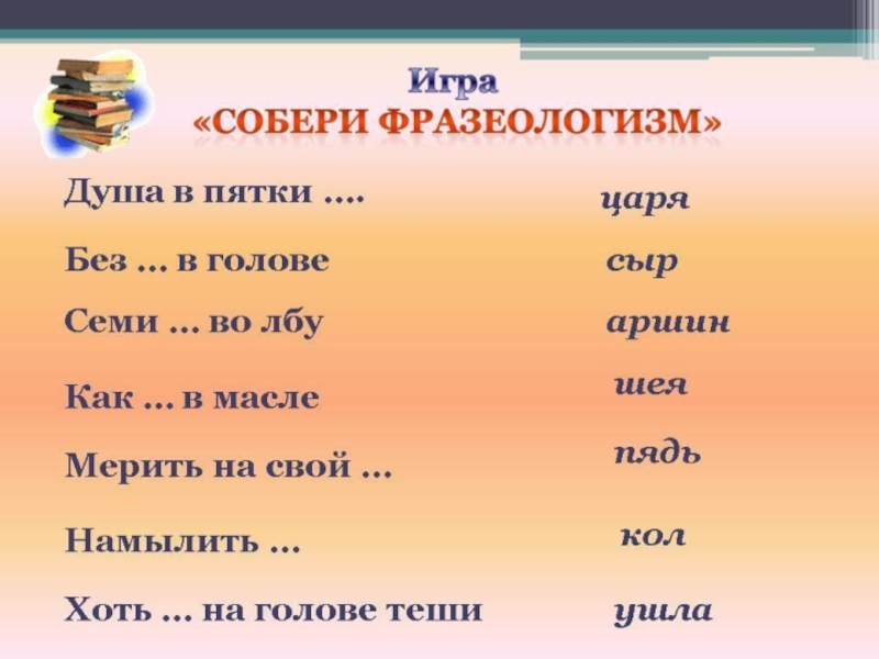 Фразеологизмы 2 класс 21 век урок 129 презентация