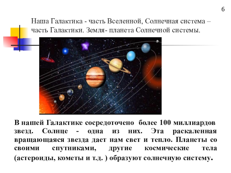 Проект на тему солнечная система 5 класс