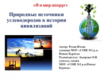 Презентация  Нефть в истории цивилизации