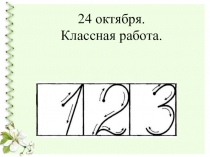 Презентация по математике на тему Остаток равен нулю