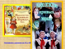 Презентация по математике 3 класс