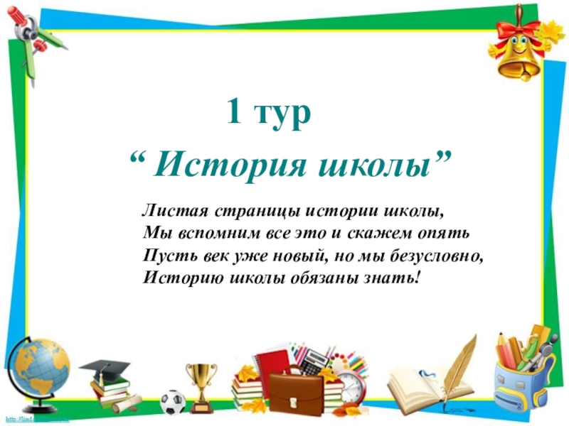 История школа 5 класс. Страницы истории школы. Стихи об истории школы. Проект история школы. Проект по истории школы.