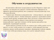 Материалы лекций по математике: обучение в сотрудничестве.
