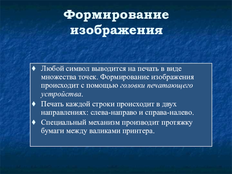 Точка формирование. Формирование или формирования. Формирующие изображение. Формировать картинка.