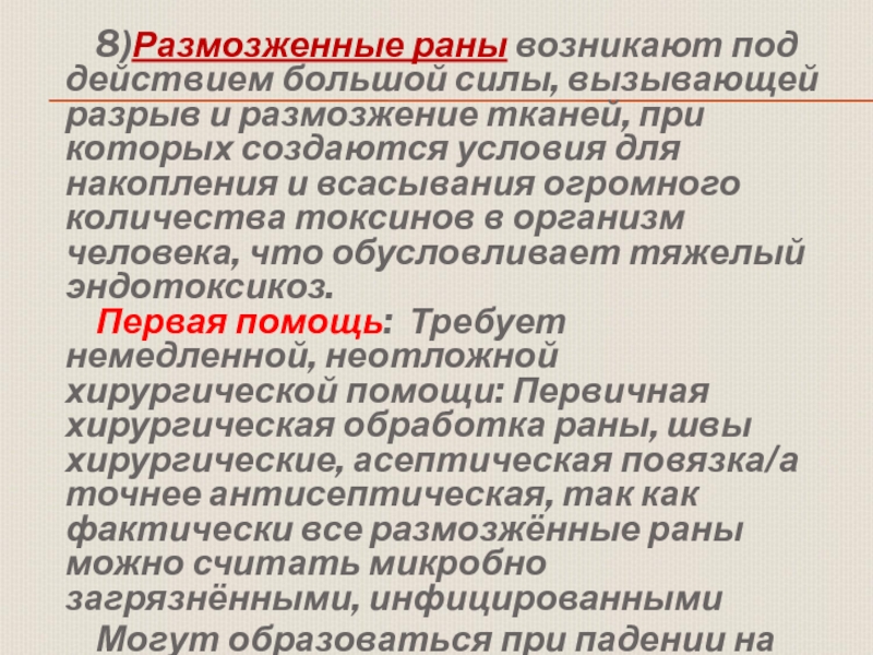 Обж 11 класс первая помощь при ранениях презентация по обж 11 класс