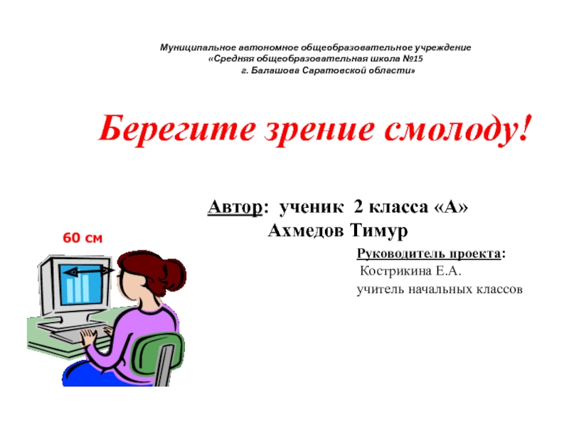 Зачем беречь зрение проект 4 класс презентация