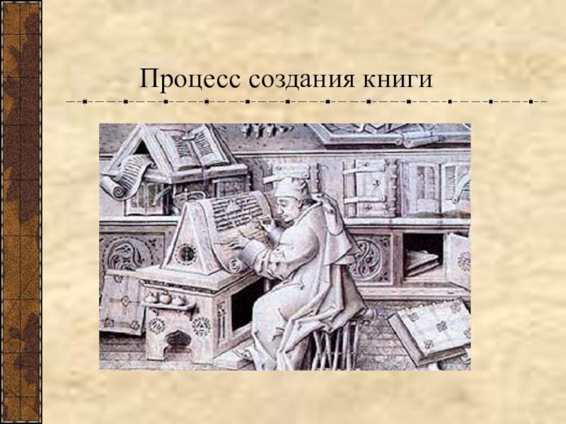 Создание книги 4 класс технология презентация