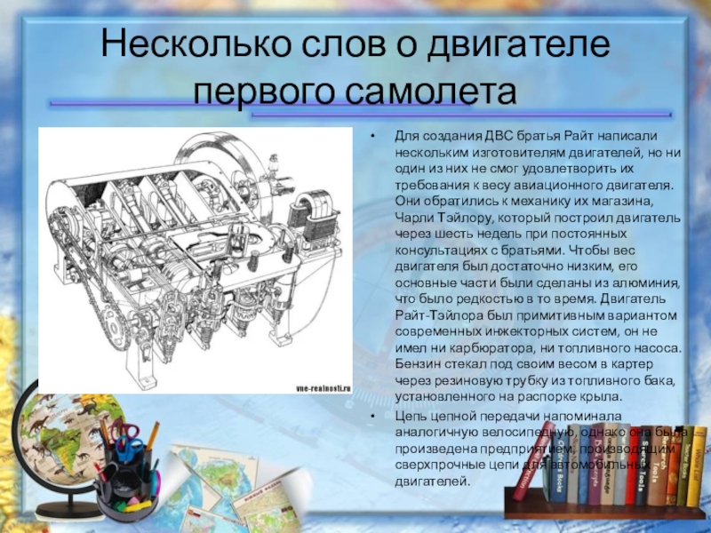 Техника несколько. Что такое двигатель с текстом. Физика и техника доклад. Интересные факты о двигателях. Доклад по по физике на тему физика и техника 7 класс.