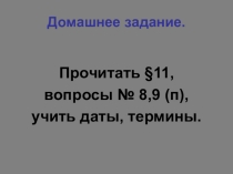 Презентация по истории на тему  Монголо-татарское нашествие на Русь.