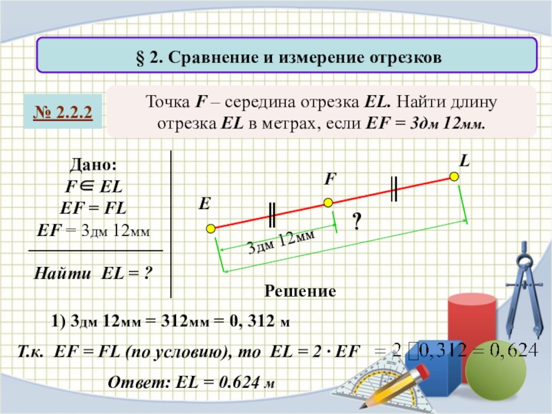 Точка сантиметр. Сравнение отрезков измерение отрезков. Задачи на измерение отрезков. Задача про длину отрезков. Сравнение отрезков задачи.