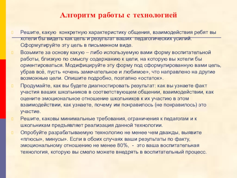 Конкретная характеристика. Характеристика конкретного класса. Алгоритм работы в учебном центре. Постановляющая часть вопросы современные воспитательные технологии. Общаясь характеристика стран.